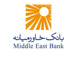 همکاری با بانک خاورمیانه