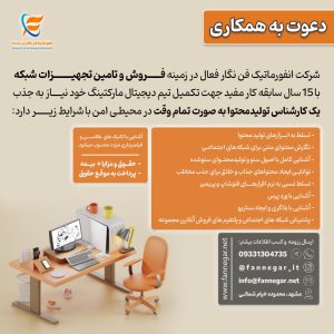 استخدام کارشناس تولید محتوا در مشهد